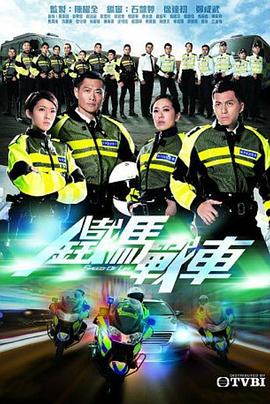 铁马战车海报